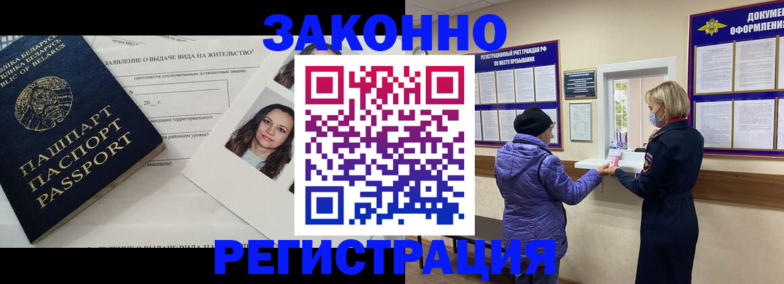 временная регистрация купить в Кореновске