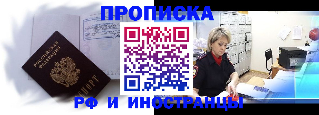 прописка регистрация в Кореновске
