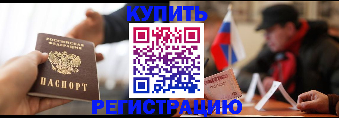регистрация в Кореновске