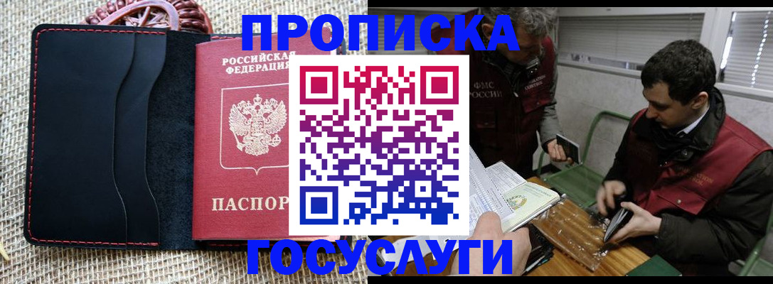 прописка для кредита в Кореновске