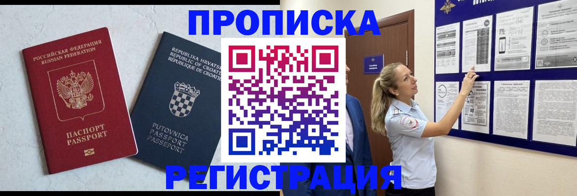 временная регистрация в Кореновске